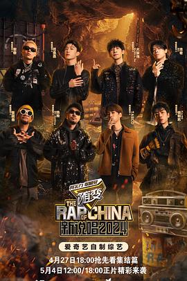 绿帽献妻《新说唱2024》免费在线观看