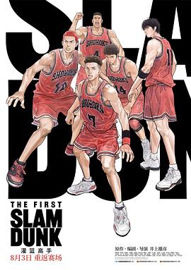 红莲社区《灌篮高手 The First Slam Dunk》免费在线观看