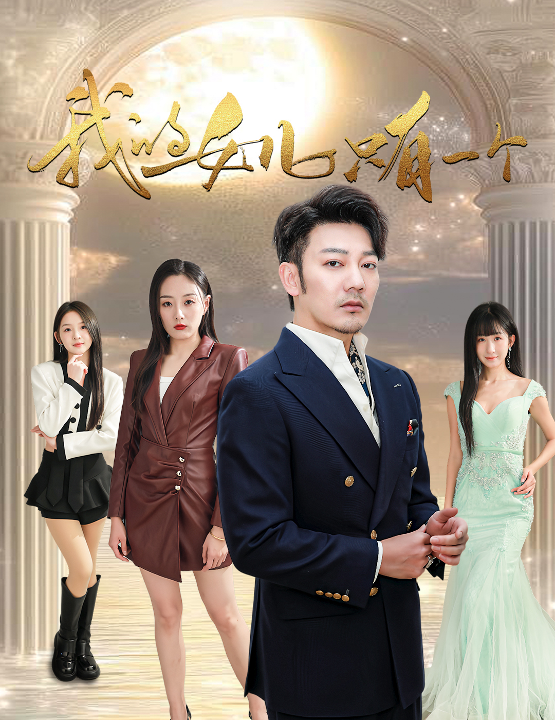 绿帽换妻《我的女儿只有一个》免费在线观看