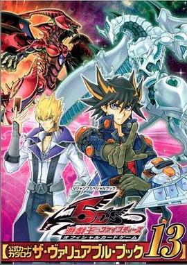 绿帽献妻《游戏王5D s》免费在线观看