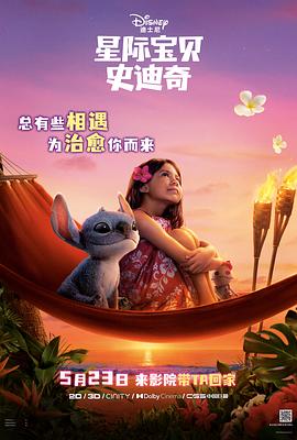 红莲社区《星际宝贝史迪奇 Lilo & Stitch》免费在线观看