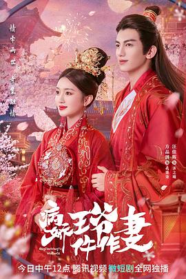 绿帽换妻《病娇王爷仵作妻》免费在线观看