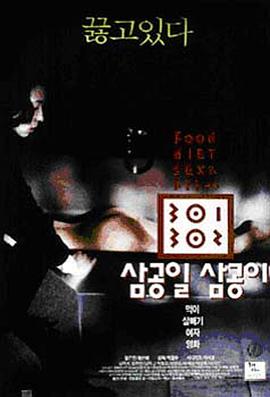 绿帽换妻《暴饮暴食[电影解说]》免费在线观看