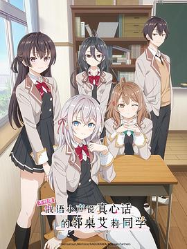 绿帽献妻《不时用俄语小声说真心话的邻桌艾莉同学 時々ボソッとロシア語でデレる隣のアーリャさん》免费在线观看