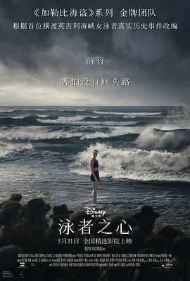 绿帽换妻《泳者之心 Young Woman and the Sea》免费在线观看