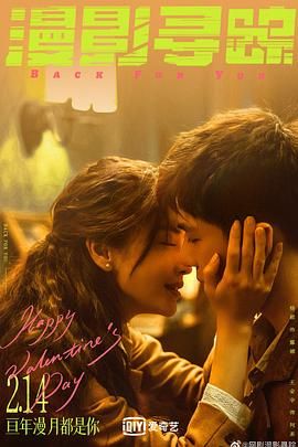 绿帽换妻《漫影寻踪》免费在线观看