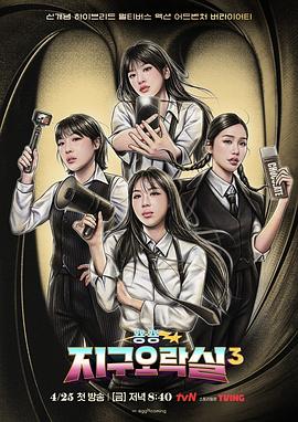 绿帽献妻《Biong Biong地球游戏厅第三季》免费在线观看