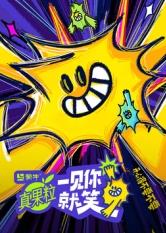 绿帽献妻《一见你就笑》免费在线观看