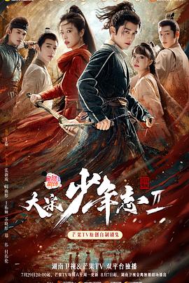 绿帽献妻《大宋少年志2》免费在线观看