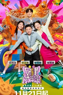 红莲社区《团建不能停》免费在线观看