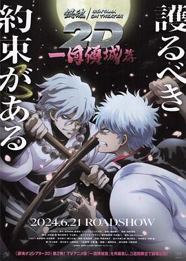 红莲社区《银魂 一国倾城篇》免费在线观看