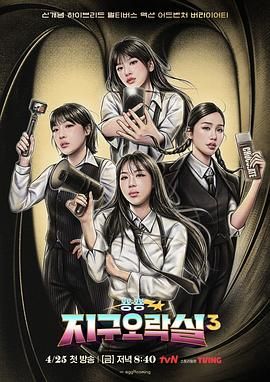 绿帽换妻《Biong Biong地球游戏厅 第三季》免费在线观看