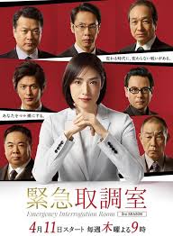 绿帽献妻《紧急审讯室3 緊急取調室3》免费在线观看