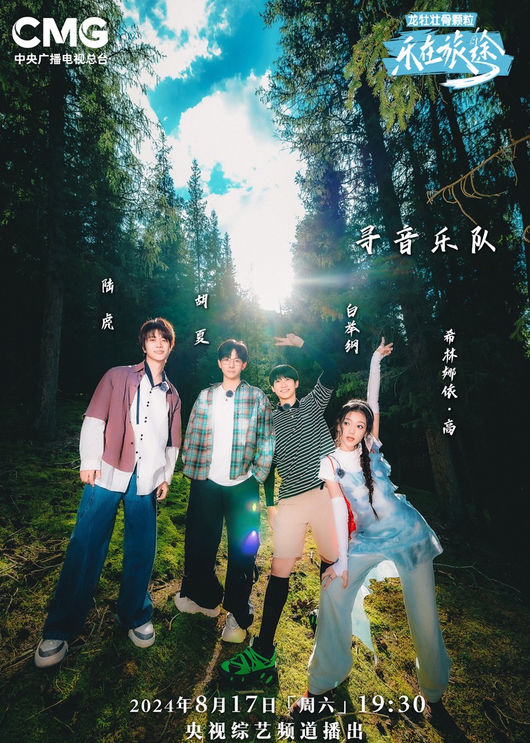 红莲社区《乐在旅途第二季》免费在线观看