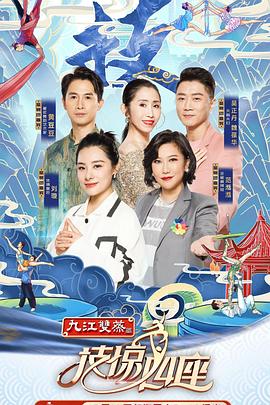 绿帽献妻《技惊四座第一季》免费在线观看