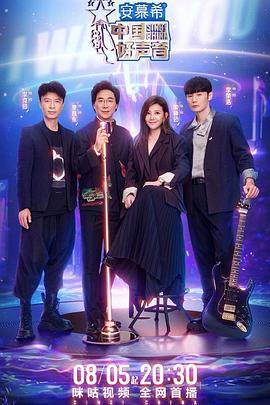 红莲社区《中国好声音2022》免费在线观看