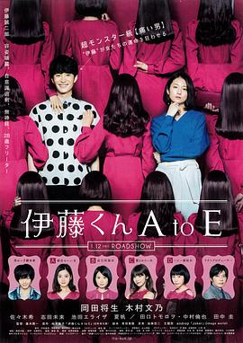 绿帽换妻《伊藤君A到E》免费在线观看