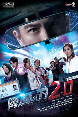 绿帽换妻《降魔的2.0》免费在线观看
