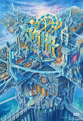 绿帽献妻《大侦探·拾光季》免费在线观看