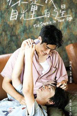 红莲社区《你是我目光里的星》免费在线观看