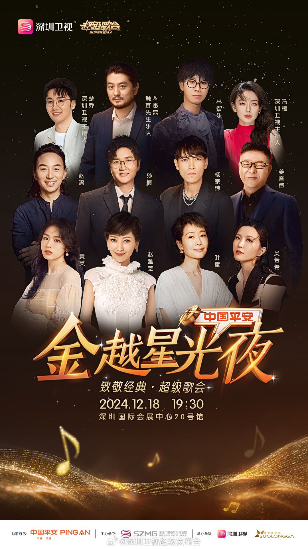 红莲社区《深圳卫视超级歌会》免费在线观看