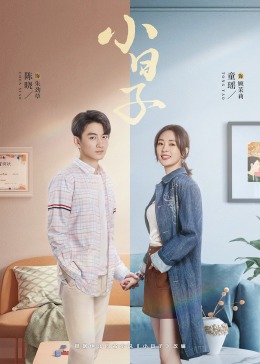 红莲社区《小日子》免费在线观看