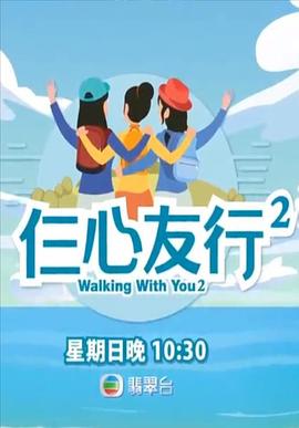 绿帽献妻《仨心友行2》免费在线观看