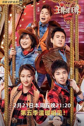 绿帽献妻《王牌对王牌第五季》免费在线观看