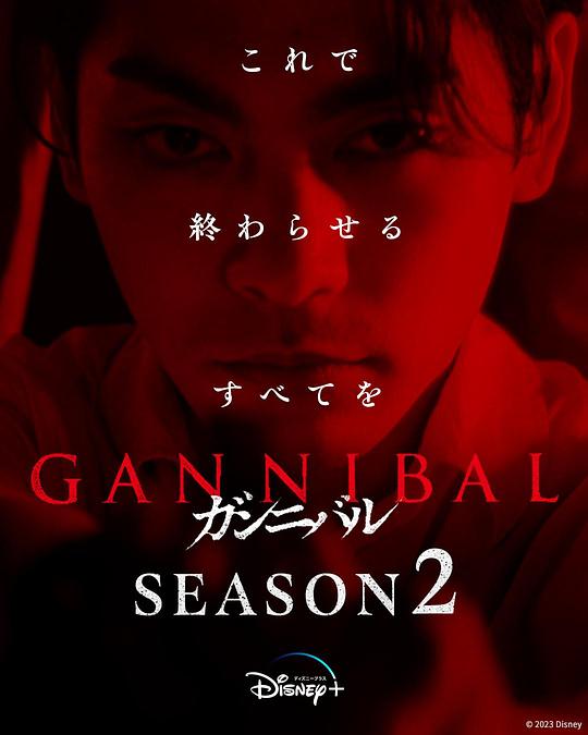 绿帽献妻《噬亡村 第二季 ガンニバル Season 2》免费在线观看