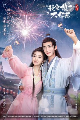 红莲社区《我家娘子惹不起》免费在线观看