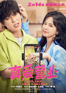 红莲社区《真爱营业》免费在线观看