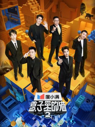 绿帽换妻《盒子里的猫 第二季》免费在线观看