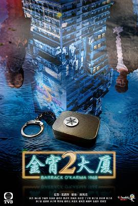 绿帽换妻《金宵大厦2 金宵大廈2》免费在线观看