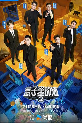 绿帽换妻《盒子里的猫第二季》免费在线观看