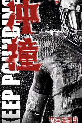 绿帽换妻《冲·撞》免费在线观看