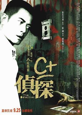 红莲社区《C+侦探粤语》免费在线观看
