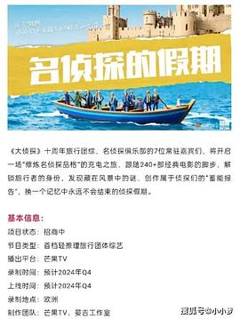 绿帽献妻《名侦探的假期》免费在线观看