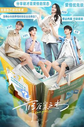 绿帽换妻《青年答案之书》免费在线观看