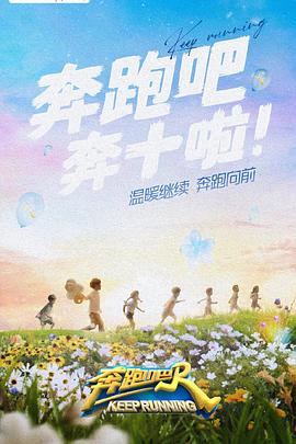 绿帽献妻《奔跑吧 第六季》免费在线观看