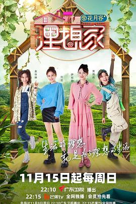 绿帽献妻《理想家》免费在线观看