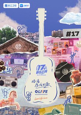 绿帽献妻《17号音乐仓库 第三季》免费在线观看