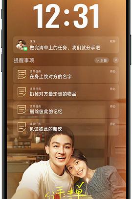 红莲社区《分手清单》免费在线观看