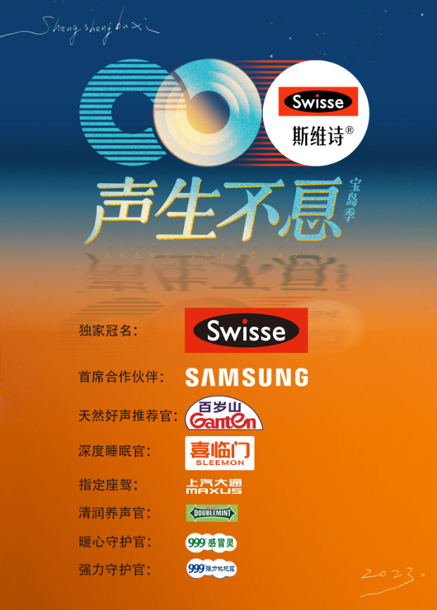 绿帽献妻《声生不息·宝岛季》免费在线观看