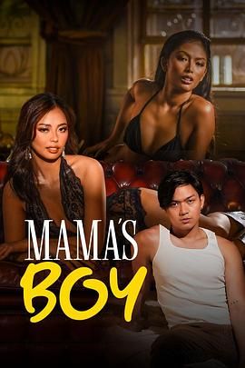 绿帽献妻《妈妈的乖孩子 Mama's Boy》免费在线观看