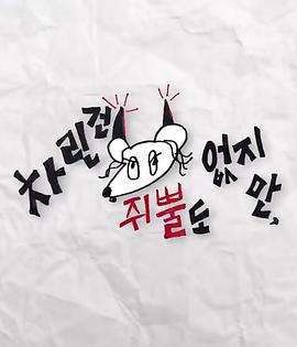 红莲社区《虽然没准备什么菜第三季》免费在线观看