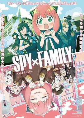 红莲社区《间谍过家家 第二季 SPY×FAMILY Season 2》免费在线观看