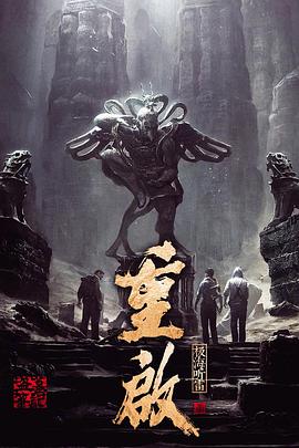 红莲社区《重启之极海听雷 第一季》免费在线观看