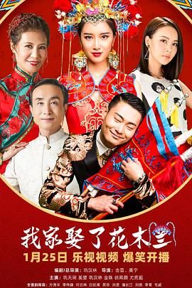 绿帽献妻《我家娶了花木兰》免费在线观看