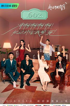 绿帽换妻《心动的信号 第六季》免费在线观看