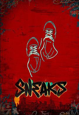 绿帽献妻《好鞋成双 Sneaks》免费在线观看